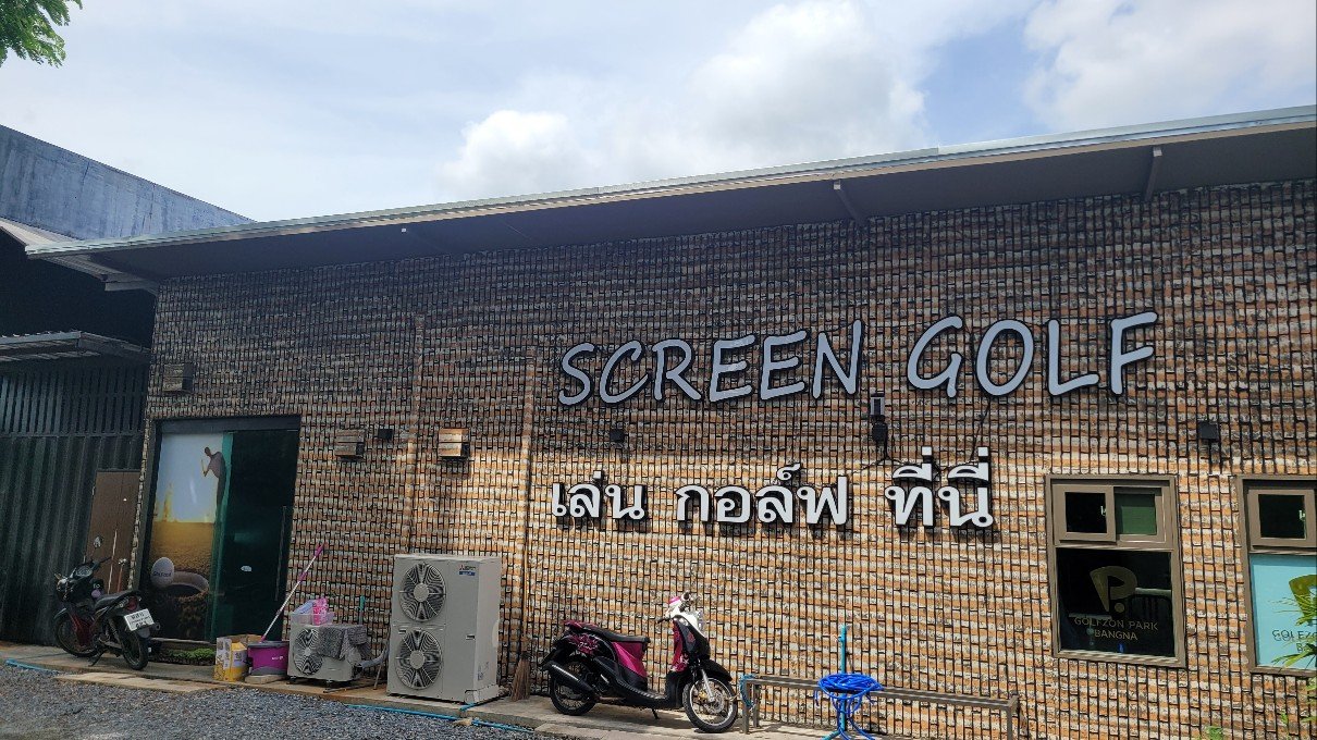 SCREEN GOLF exterior signage